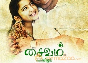 Saivam Movie Latest Wallpapers photo 2