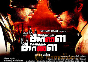 Senthatti Kaalai Sevatha Kaalai Movie Wallpapers photo 4