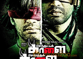 Senthatti Kaalai Sevatha Kaalai Movie Wallpapers photo 14