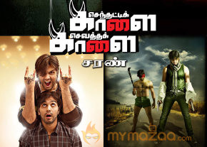 Senthatti Kaalai Sevatha Kaalai Movie Wallpapers photo 13