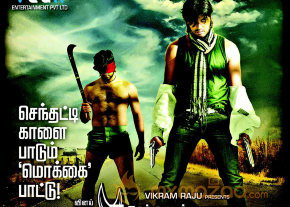 Senthatti Kaalai Sevatha Kaalai Movie Wallpapers