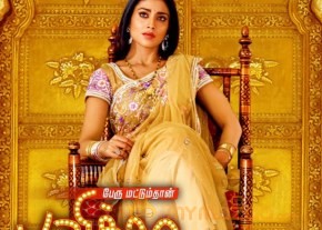 Shriya Saran Pavithra Tamil Posters photo 6