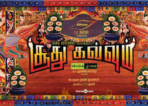 Soodhu Kavvum Movie Audio Launch Invitation Wallpapers  photo 4