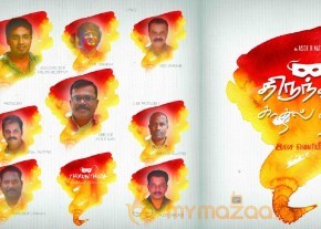Thirunthuda Kadhal Thiruda Audio Launch Invitation