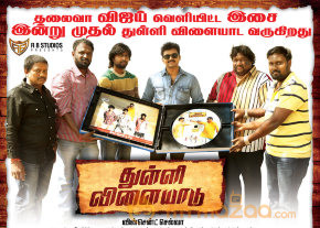 Thulli Vilayadu Movie Audio Launch Gallery  photo 5