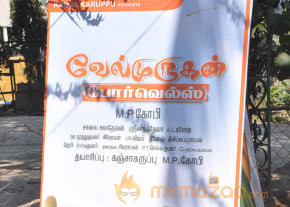 Velmurugan Borewell Movie Launch  photo 5