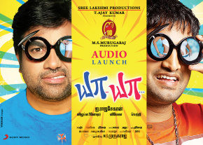 Ya Ya Movie Audio Launch Invitation Gallery 