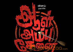 aal-ambu-senai-poster