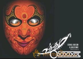 kamal-haasan-s-uthama-villain-movie-first-look-posters photo 2