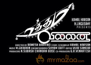 kamal-haasan-s-uthama-villain-movie-first-look-posters photo 5