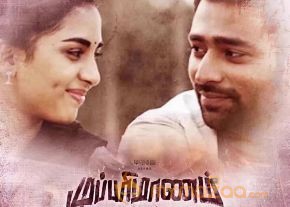 Mupparimanam Movie Poster photo 2