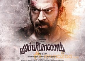 Mupparimanam Movie Poster photo 3