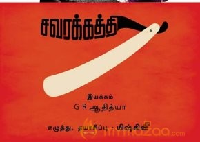Savarakathi Poster  photo 2