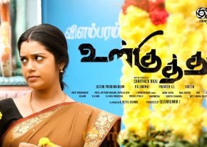 Ulkuthu Movie Starring Posters photo 6