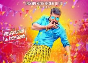 Appatakkar Movie First Look Wallpapers photo 2