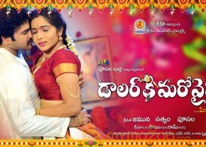 Dollarki Maro Vaipu Movie Wallpapers photo 8