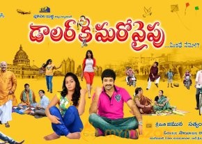 Dollarki Maro Vaipu Movie Wallpapers