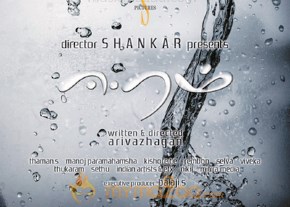 Eeram Movie Stills photo 25
