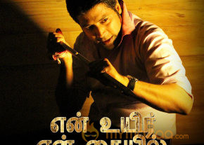 En Uyir En Kaiyil Movie Stills & Wallpapers  photo 6