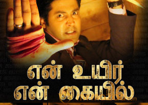 En Uyir En Kaiyil Movie Stills & Wallpapers  photo 9
