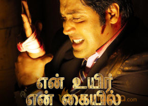 En Uyir En Kaiyil Movie Stills & Wallpapers  photo 14