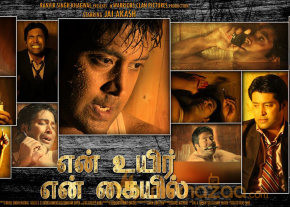En Uyir En Kaiyil Movie Stills & Wallpapers  photo 17