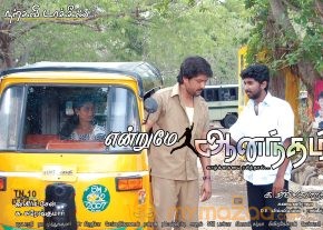 Endrume Aandham Movie Stills  photo 32