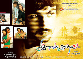 Ilamai Kadhal Movie Stills photo 44