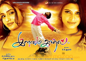 Ilamai Kadhal Movie Stills photo 31