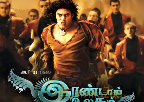 Irandam Ulagam Movie Stills  photo 35