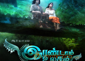 Irandam Ulagam Movie Stills  photo 43