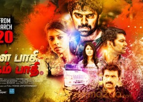 Kadavul Pathi Mirugam Pathi Movie Posters photo 2