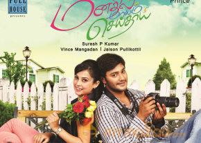 Maanathil Mayam Seithai Movie Stills   photo 14