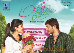 Maanathil Mayam Seithai Movie Stills   photo 22