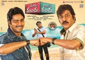 Mama Manchu Alludu Kanchu Movie Posters photo 6