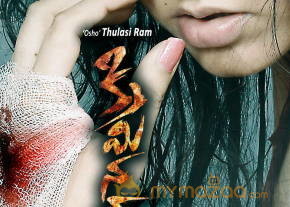 Priyanka Kothari Criminals Movie New Posters photo 4