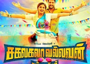Sakalakala Vallavan Movie Posters photo 2