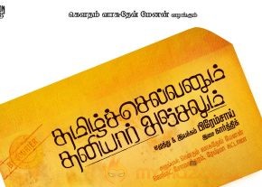 Selvanum Thaniyar Anjalum Movie first look Posters