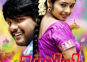 Sevili Movie Stills And Posters photo 36