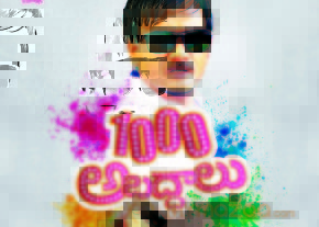 1000 Abaddalu Movie Wallpapers photo 6