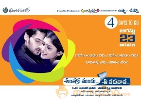 Anthakumundu Atarvata Movie Wallpapers photo 2