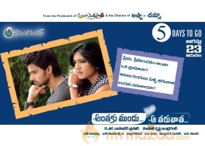 Anthakumundu Atarvata Movie Wallpapers photo 3