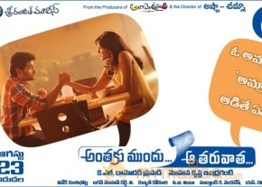 Anthakumundu Atarvata Movie Wallpapers