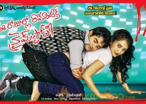 ee rojullo romantic crime story Movie latest Gallery photo 7