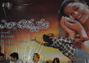 Ela Cheppanu Movie Audio Launch Photos photo 8