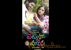 Emito Ee Maya Movie Posters photo 4