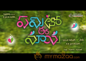 Emito Ee Maya Movie Posters photo 2