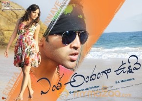 Entha Andanga Unnave Movie Wallpapers photo 7