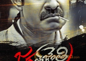Jagath Jenthri Movie Wall Posters photo 3