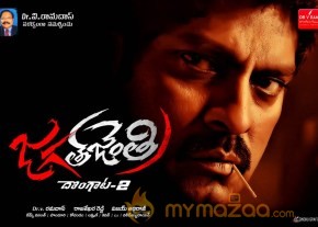 Jagath Jenthri Movie Wall Posters photo 4